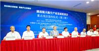 湖南中发军融实业有限公司董事长王洪受邀参加2019“中国航天日”主场签约活动