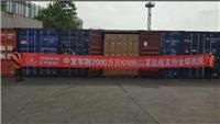 中发军融口罩起航，支持全球抗疫