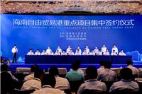 中发新科技有限公司成立子公司积极参与海南自由贸易港发展建设，携手各方共建美好新海南及中国开放新高地