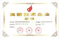热烈祝贺我公司荣获“高新技术企业” 殊荣